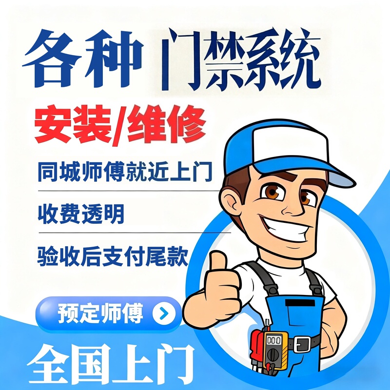 On-Site Maintenance of Access Control Systems, Installation of Automatic Sensor Glass Doors, and Replacement Services for Building Attendance Recorders On-Site Maintenance of Access Control Systems, Installation of Automatic Sensor Glass Doors, and Replacement Services for Building Attendance Recorders