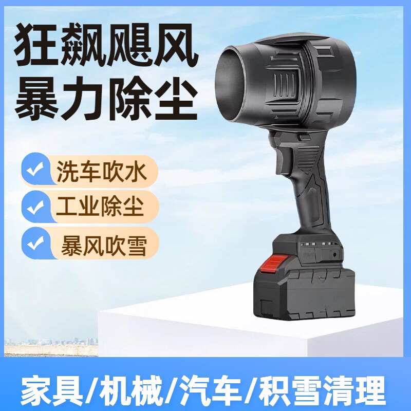 Brushless Lithium Battery Rechargeable Dust Blower Handheld High-Torque Industrial Car Cleaning Water Blower Brushless Lithium Battery Rechargeable Dust Blower Handheld High-Torque Industrial Car Cleaning Water Blower