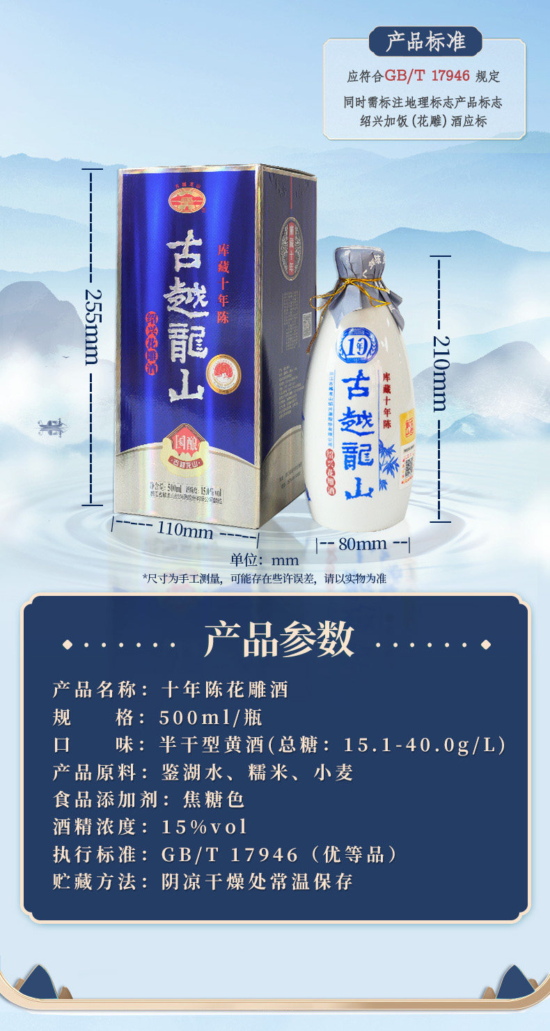 安享好物 安享S级黄酒-古越龙山库藏 十年花雕 国标 