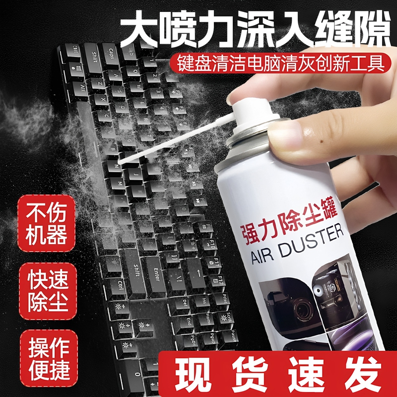 Keyboard, Computer, Mobile Phone Small Hole Cleaning Tool, Compressed Air Dust Removal Can, Keyboard Cleaning, Laptop Cleaning, Case Cleaning, Switch Gap Dust Removal, Dust Blowing Tool Keyboard, Computer, Mobile Phone Small Hole Cleaning Tool, Compressed Air Dust Removal Can, Keyboard Cleaning, Laptop Cleaning, Case Cleaning, Switch Gap Dust Removal, Dust Blowing Tool