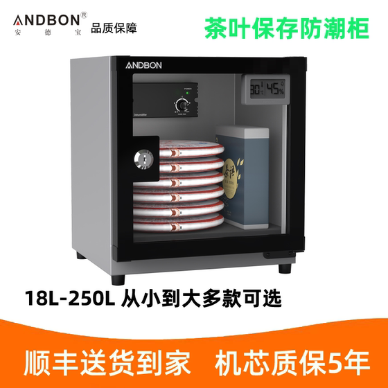 Andebao 차 수분 방지 캐비닛 저장 내장 캐비닛 Pu'er 티 화이트 티 수분 방지 박스 건조 상자 컴퓨터 지능형 자동 전자 제습 캐비닛 대용량 소형 용량 18-1280 리터