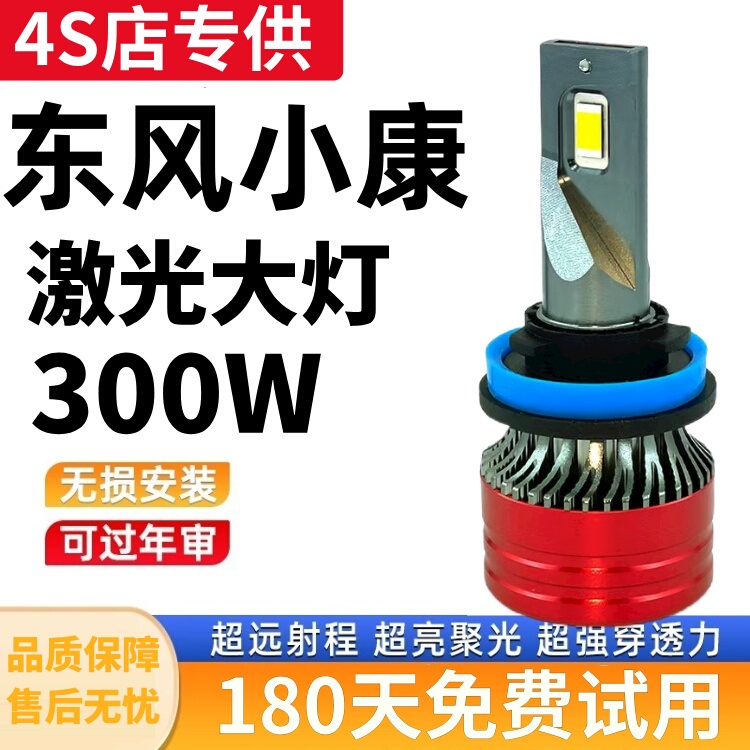 Dongfeng Xiaokang C31 Xiaokang C32 Led Headlight High Beam and Low Beam Bulbs, Special Car-Specific Modified Led Bulbs