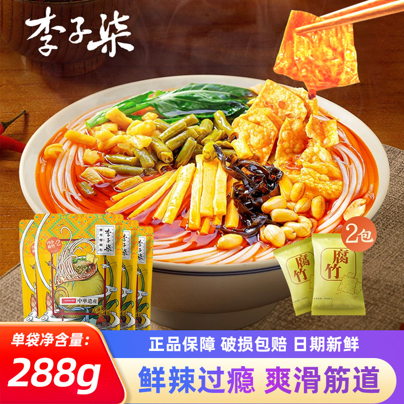李子奇洛粉（川蝦米粉麺） - 広西省柳州産の本場の洛粉を、調理が簡単な便利な袋入り（288g）でお届けします。