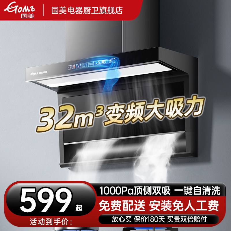Вытяжка с большой мощностью всасывания Gome inverter с наддувом кухонная бытовая 7-образная масляная вытяжка с двойной мощностью всасывания с верхней стороны Изображение 1