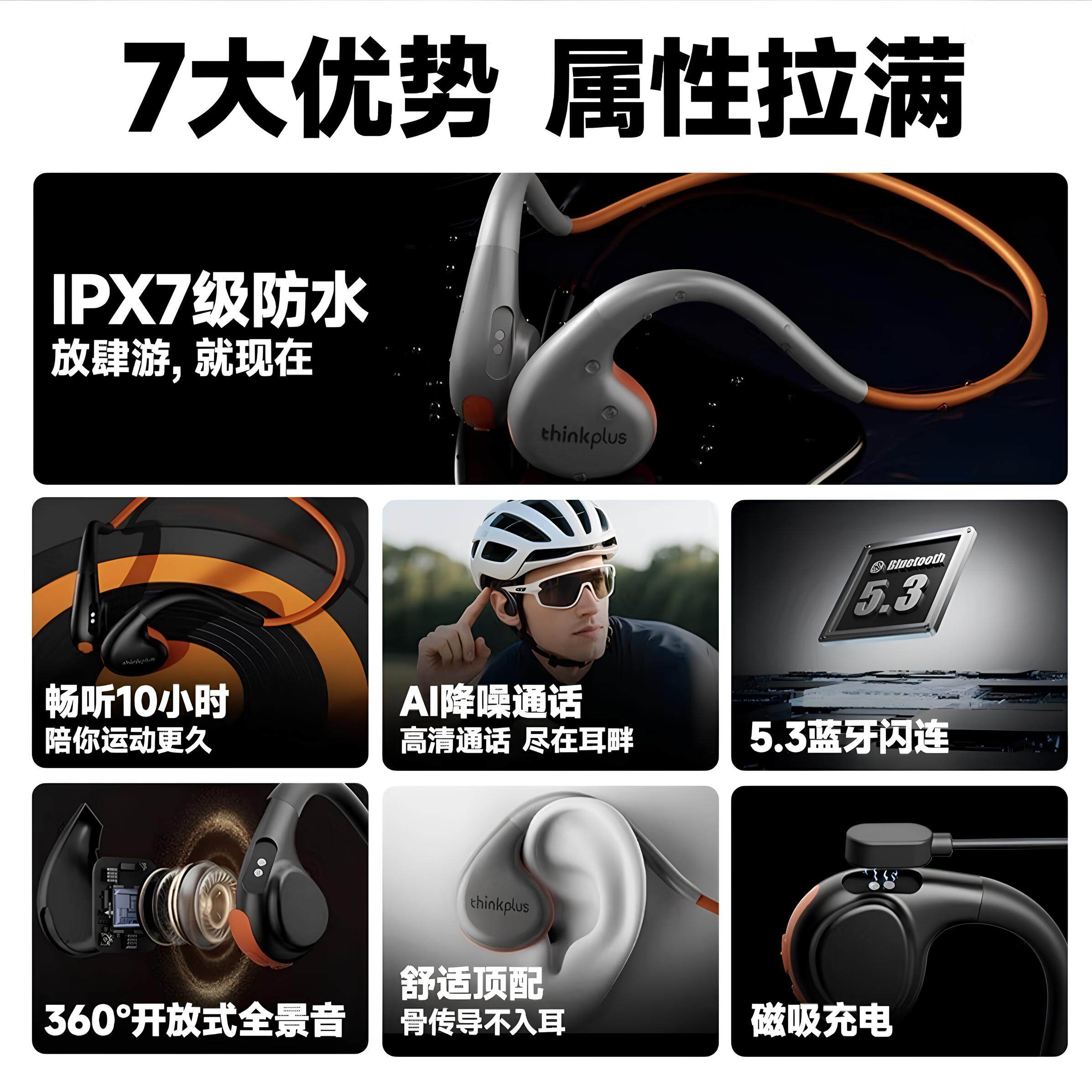 联想X7骨传导耳机适合跑步吗?它有什么亮点?