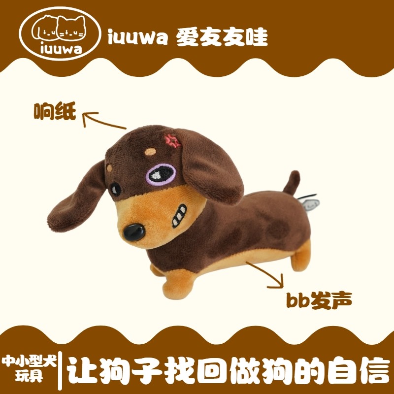 коротконогий бандит iuuwa · Игрушка для собак, такса, бигль, щенок овчарки, устойчивый к укусам, голосовой моляр кошки Изображение 1