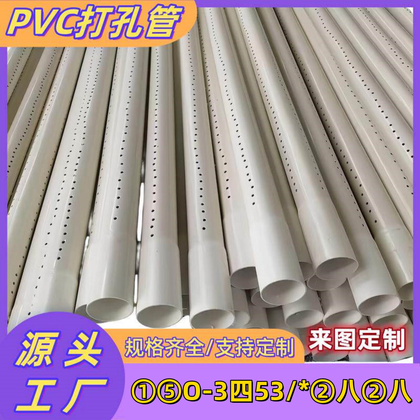 PVC打孔管花管透水管埋地钻孔渗水开孔养殖塑料带孔排水盲沟盲管-淘宝Taobao | 天猫Tmall