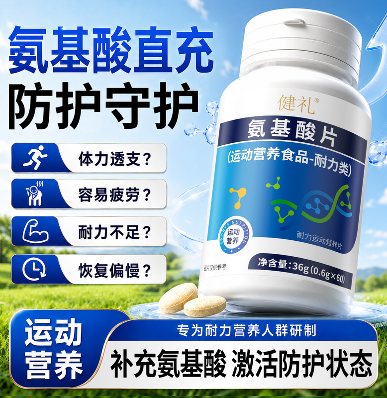 [Official Genuine Product] Jianli Amino Acid Tablets, Unisex Sports Nutrition Food, Genuine-K