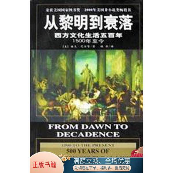 Authentic, Almost New Book | from Dawn to Decline: Five Hundred Years of Western Cultural Life: 1500 to the Present (by Jacques Barzun); Lin Hua; World Knowledge Publishing Authentic, Almost New Book | from Dawn to Decline: Five Hundred Years of Western Cultural Life: 1500 to the Present (by Jacques Barzun); Lin Hua; World Knowledge Publishing