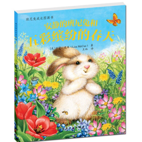 Authentic, Almost New Book | Benny Rabbit Growth Picture Book: the Quiet Benny Rabbit and the Colorful Spring by Lisa Mccue; Translated by Wang Lin; Chemical Industry Press Authentic, Almost New Book | Benny Rabbit Growth Picture Book: the Quiet Benny Rabbit and the Colorful Spring by Lisa Mccue; Translated by Wang Lin; Chemical Industry Press