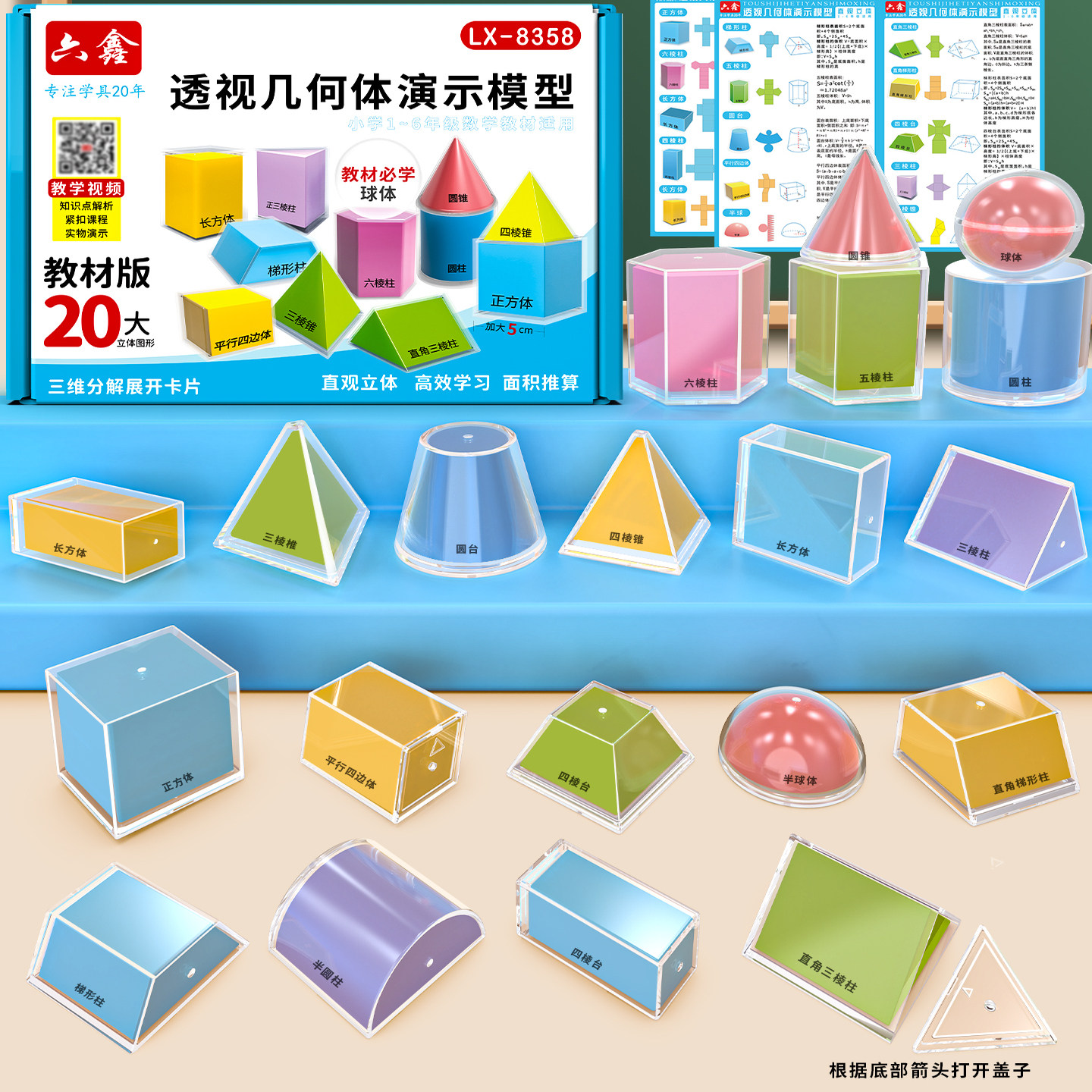 透明几何体演示模型20种几何体分解演变数学图形透视分解图形教具小学一二三四五六年级数学全套