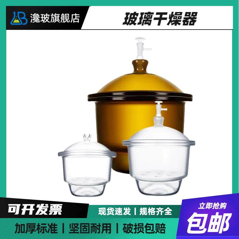 玻璃真空干燥器210/240/300/350/400mm实验室真空泵透明棕色真空干燥皿盖子瓷板加厚玻璃实验室带陶瓷内衬板