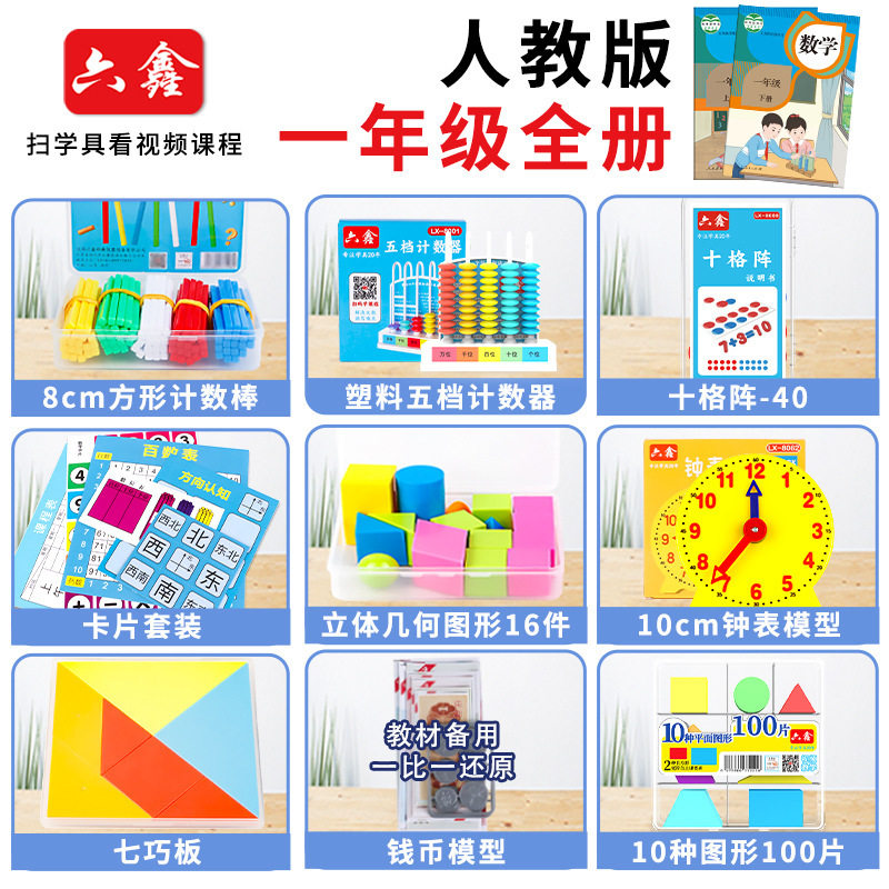 【老师指定】全册小学数学一年级上册数学套装教具计数器小棒时钟表学具图形片立体几何模型