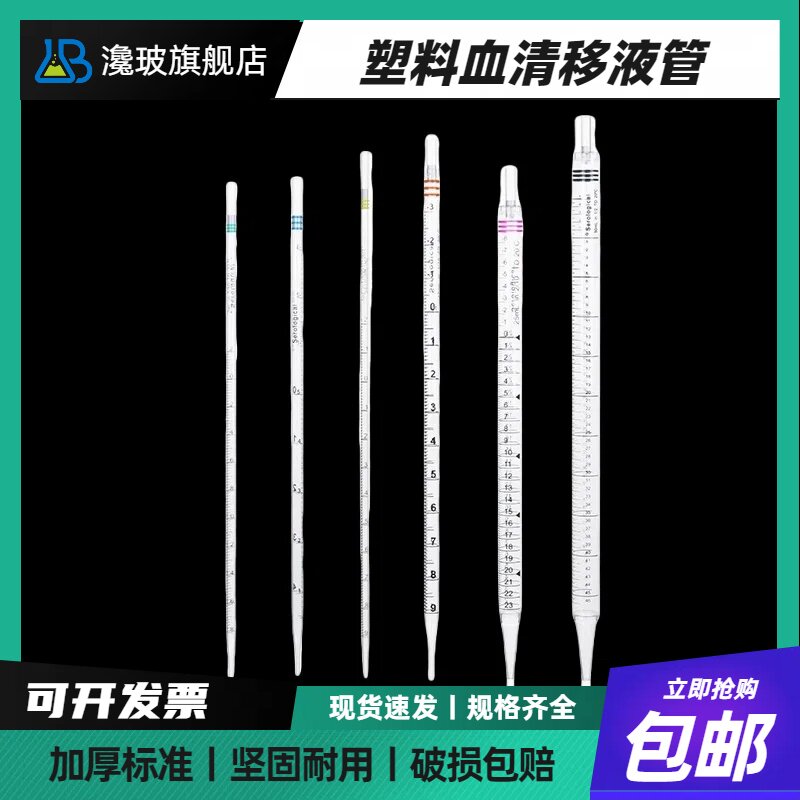 塑料移液管血清移液管一次性塑料吸管刻度移液管化学实验室用品独立无菌包装1ml2ml5ml10ml25ml50m