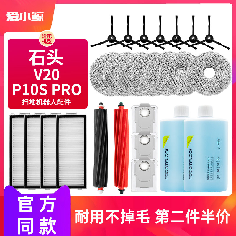 Stone P10S Pro sweeping and mopping robot V20 accessories piping brush mopping rag dust bag floor cleaning liquid