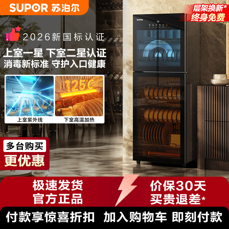 Supor High-Temperature Disinfection Cabinet Commercial Vertical Large-Capacity Household Drying All-In-One Machine Small Dining Utensil Cabinet Supor High-Temperature Disinfection Cabinet Commercial Vertical Large-Capacity Household Drying All-In-One Machine Small Dining Utensil Cabinet