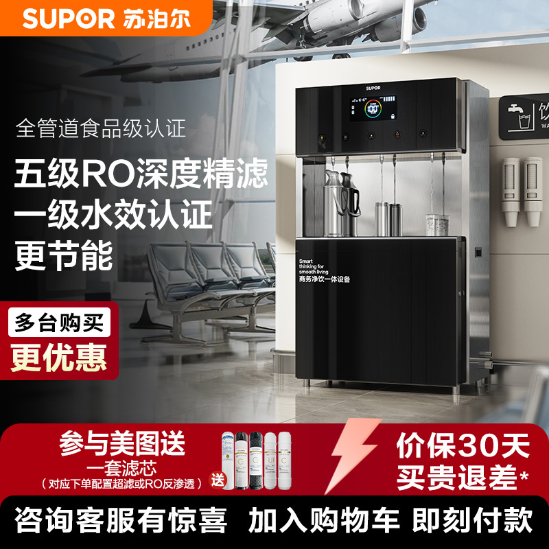 Supor Water Dispenser Commercial Large-Capacity Direct Drinking Machine for Factories, Workshops, Schools, Fully Automatic Hot Water Purifier All-In-One Supor Water Dispenser Commercial Large-Capacity Direct Drinking Machine for Factories, Workshops, Schools, Fully Automatic Hot Water Purifier All-In-One
