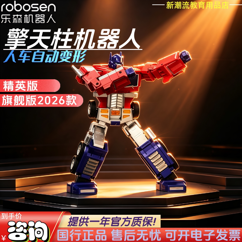 ロボセン 音声制御自動変形オプティマスプライム G1 エリートエディション インテリジェントロボット