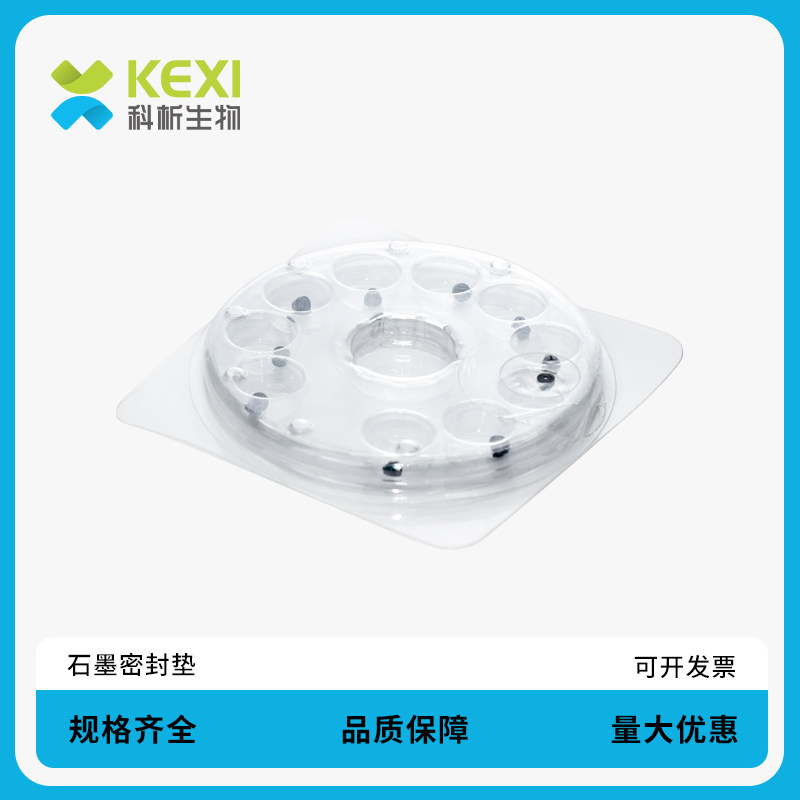 科析生物 安捷伦仪器石墨垫圈平替气相色谱柱石墨垫/密封圈/填充柱/石墨压环0.25/0.53