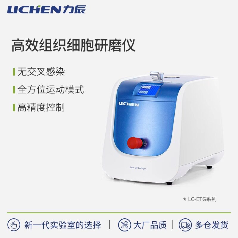 力辰高通量组织研磨仪多样品大批量快速研磨无死角干湿两用
