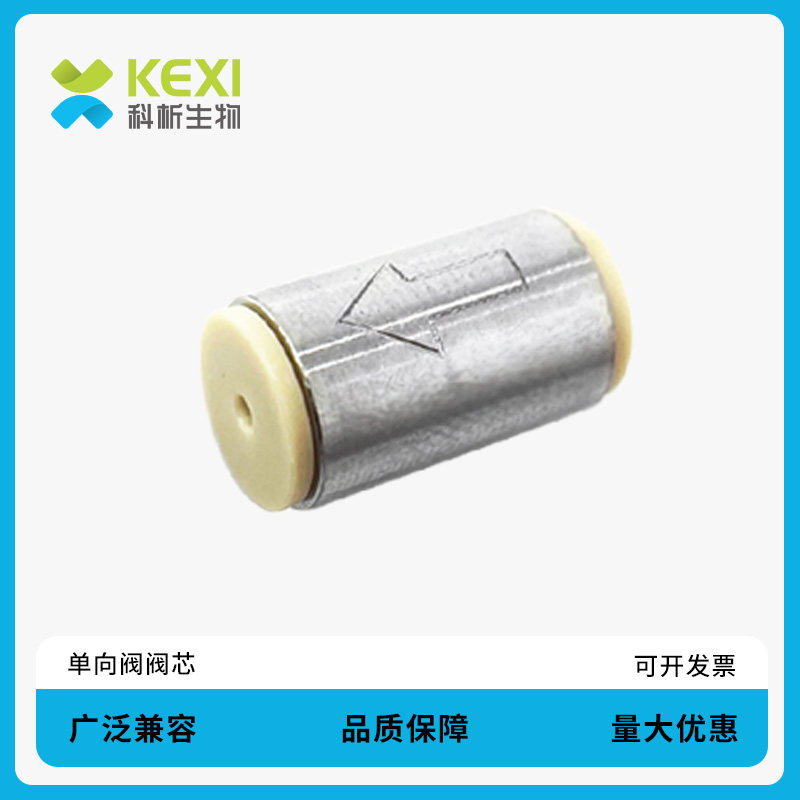 科析生物 单向阀阀芯 用于thermo U3000分析型液相色谱 赛默飞 6041.2301可用
