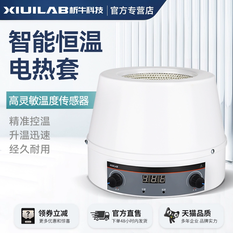 析牛智能数显恒温电热套实验室磁力搅拌器500ml1000ml调温加热套