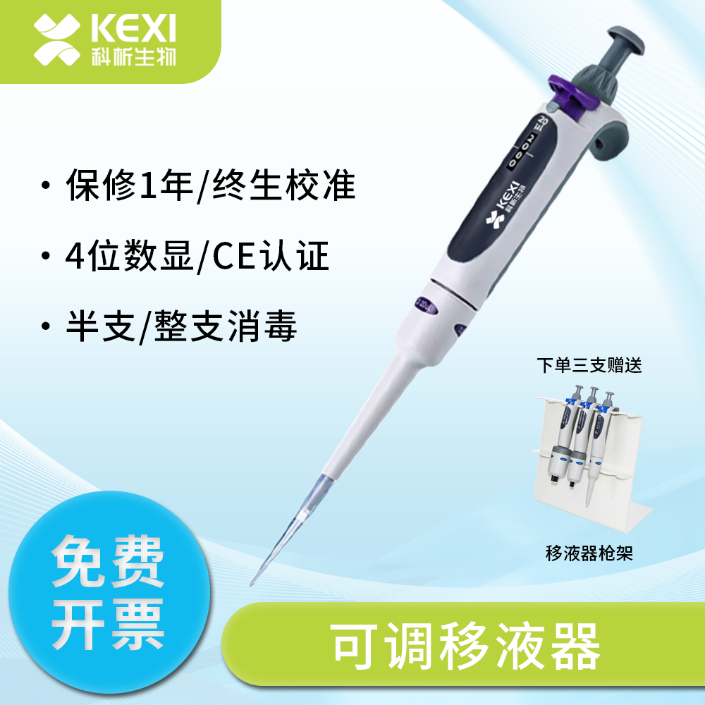 科析移液枪微量单道可调实验室移液器大容量手动可调加样器1ml5ml10ml