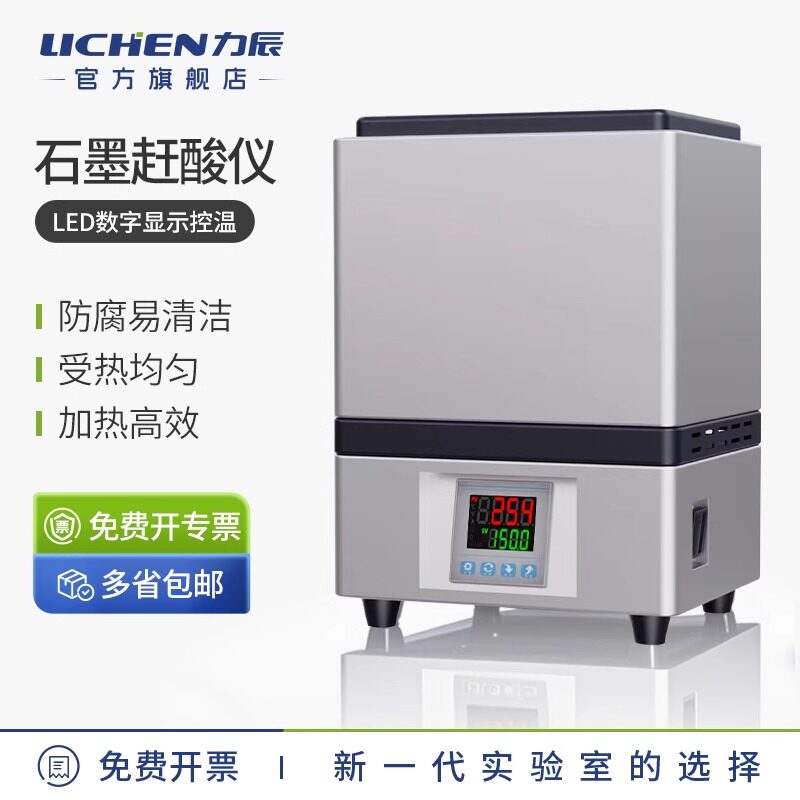 力辰智能石墨赶酸仪LED数显实验室恒温土壤尿碘赶酸器耐腐蚀