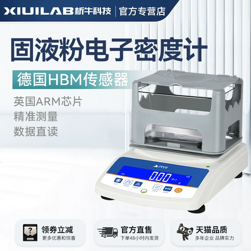 析牛电子密度计测量仪测试仪固体液体高精度比重计塑料颗粒实验室
