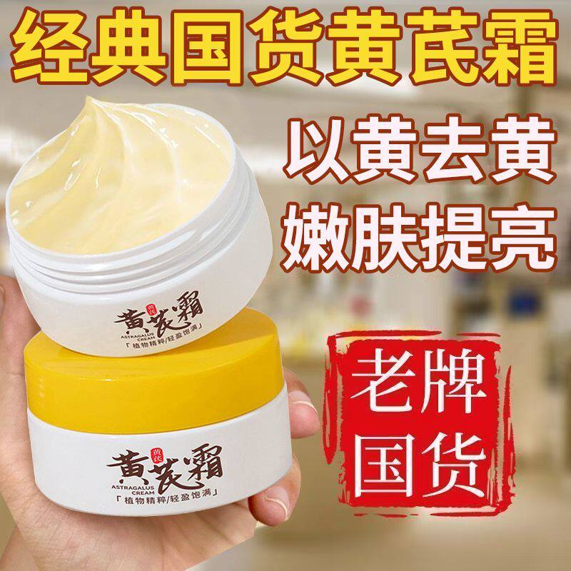 黄芪霜：一勺来自大地的温柔，唤醒肌肤的生命力_乳液_淘宝美妆网