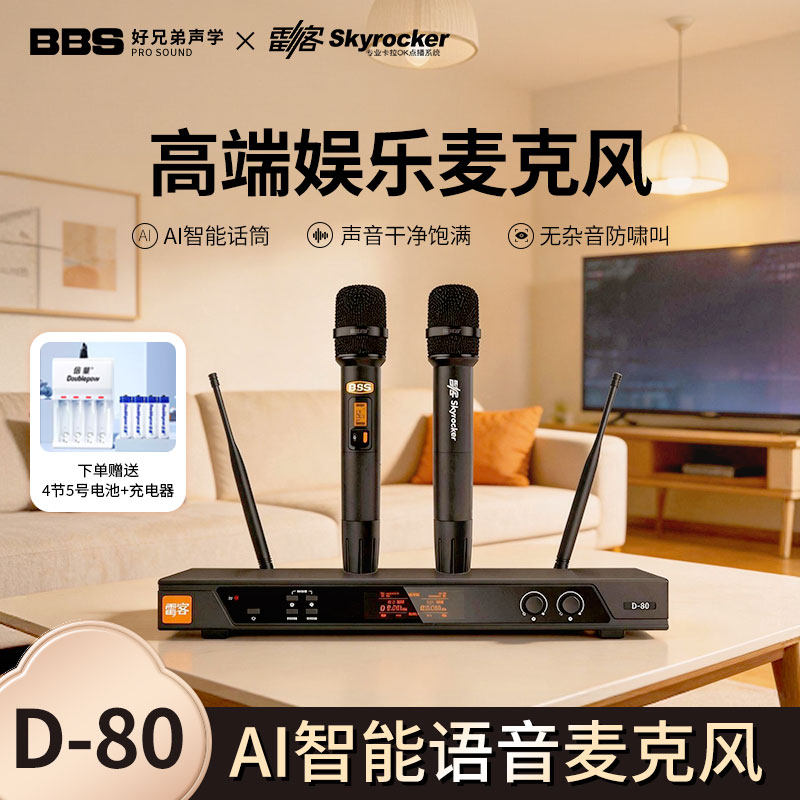 Leike BBSは、D-80インテリジェントAI音声マイクと組み合わせることで、高い耐干渉性とゼロノイズフロアを備えた高品質のUHFハンドヘルドマイクを提供します。