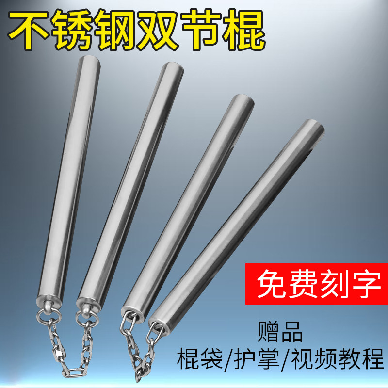 儿童双截棍初学者训练安全防身不锈钢二节棍成人跆拳道实战道具,守护童年安全又酷炫!-双截棍-淘宝好物网