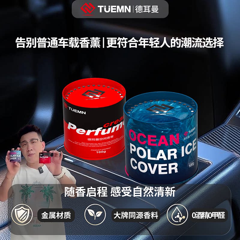 德耳曼官方旗舰店红蓝CP车载香薰高级车载香薰车用饰品摆件德尔曼