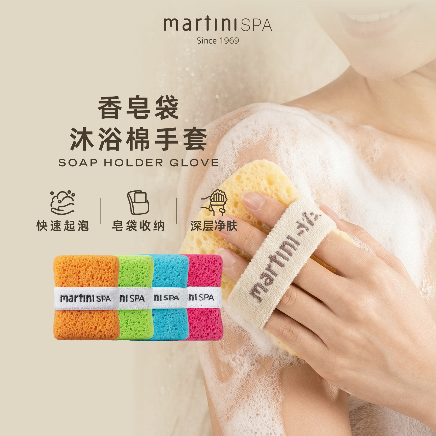 martiniSPA玛尔缇妮意大利进口沐浴搓澡巾香皂袋洗澡海绵搓背神器