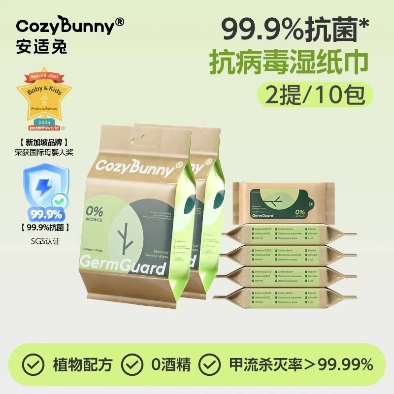 cozybunny除病毒湿巾迷你便携0酒精甲流乙流病毒消杀菌儿童6抽/包