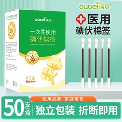 瓯贝医用碘伏一次性棉签50只