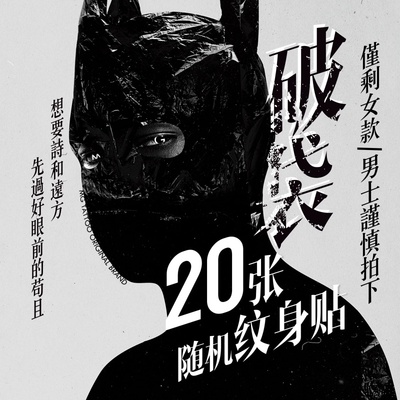 福利特卖登场随机20张值得纹身贴