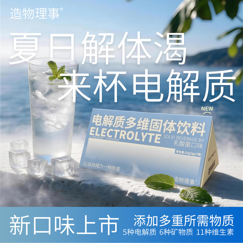 Electrolyte Powder for Summer Sweating, Hydrating, Various Fruit Flavors, Suitable for Sports, Cycling, Fitness, Sour and Sweet, Refreshing and Invigorating
