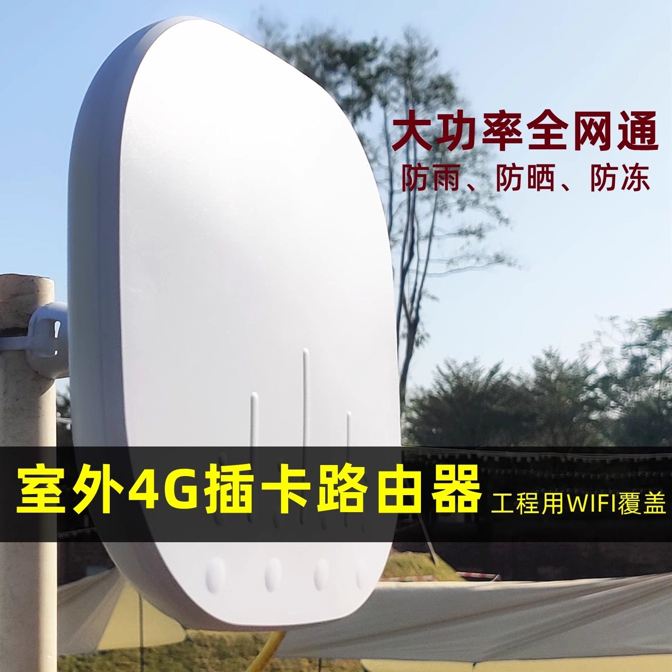 Outdoor Waterproof 4g Sim Card Wireless Router Long-Distance Wireless Wifi Coverage Industrial Sim Card to Wired Wireless Full Network Remote Monitoring Campus Outdoor Wifi Engineering Base Station Ap