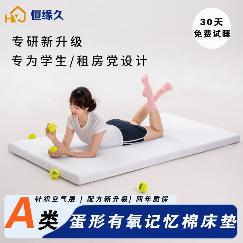 【A Cute Style】Hengyuanjiu Eggshell Model 2.0 Aerobic Memory Foam Mattress for Student Dormitory and Rental Apartment Bunk Beds