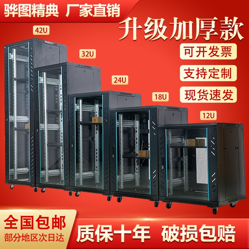 Huatu Classic Network Cabinet 1.42m U Server Cabinet Bracket Standard 19inch Low-Voltage Box 24U 1.78m 1.42m U12U32U18U Open Rack for Data Center Switches