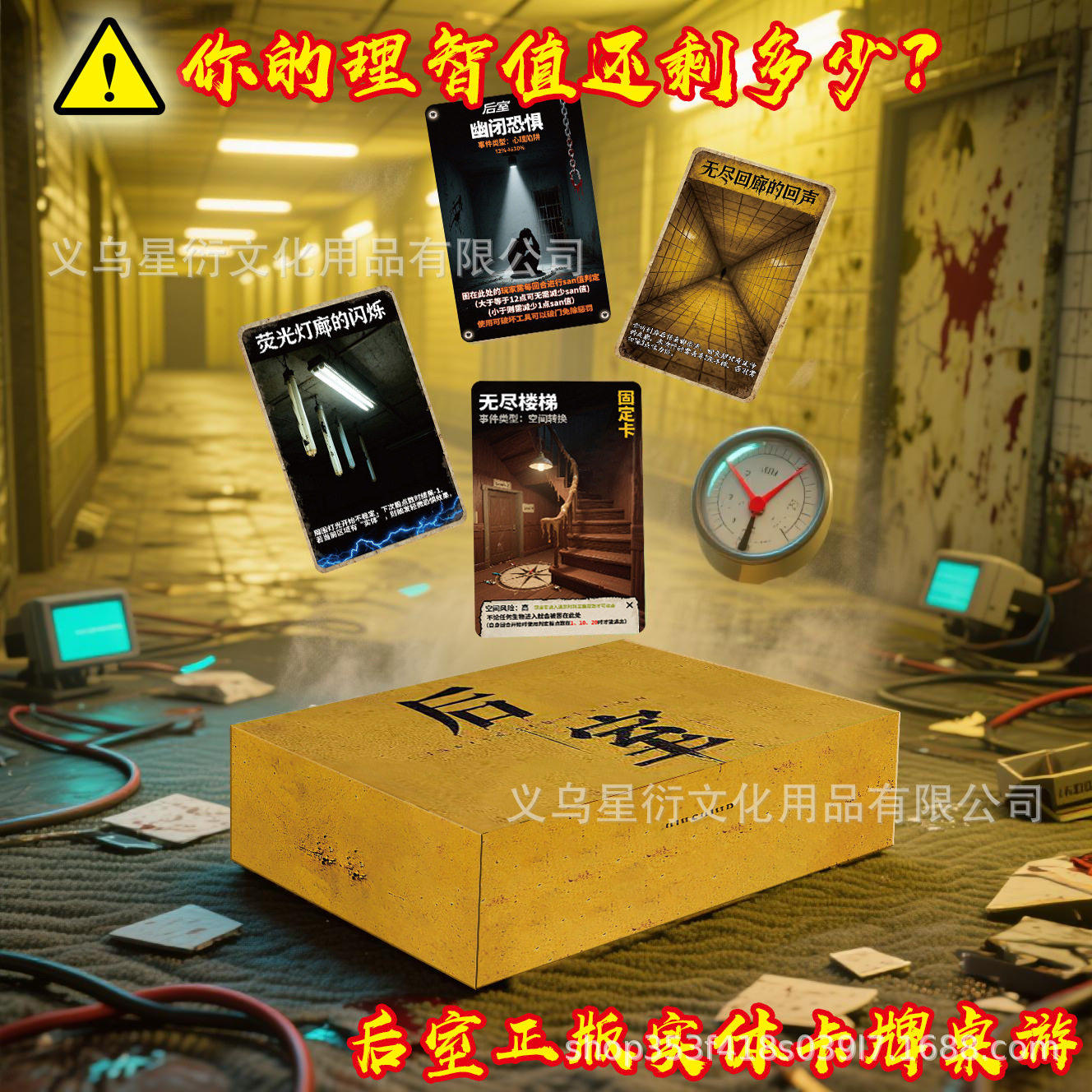 新款 爆款Steam同款恐怖后室逃脱卡牌实体推理解密多人桌游玩具