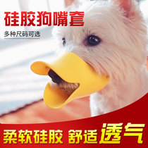 Dog mouth cover dog mask Duck mouth cover anti-bite anti-eating Teddy medium-sized small dog dog dog cover