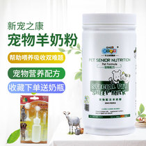 New pet Kang pet edible puppies newborn Teddy baby cat nutrition general dog sheep milk powder 400g