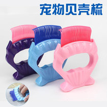Pet shell cat comb British short dog hair removal Hair removal to float hair line Cat brush bristle device
