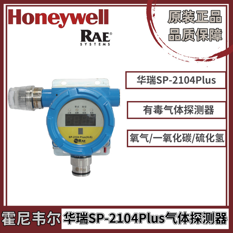 Honeywell Rae Huarui Sp-2104Plus Fixed Toxic Gas Detector Oxygen Ammonia Alarm