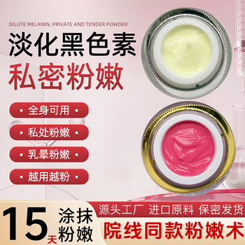 Imported Areola Lightening Cream, Nipple and Chest Private Area Pigment Lightening, Protein Powder Lightening Master's Same Style Bleaching Cream, Authentic Product