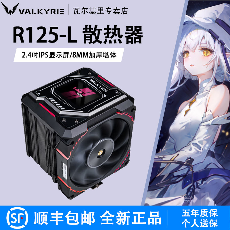 Vk Valkyrie R125-L ตัวระบายความร้อน CPU พร้อมพัดลม 7 ท่อระบายความร้อน ฐานทำจากทองแดงแท้ หน้าจอ IPS ขนาด 2.4 นิ้ว ระบบระบายความร้อน