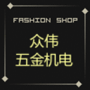 众伟五金机电的LOGO