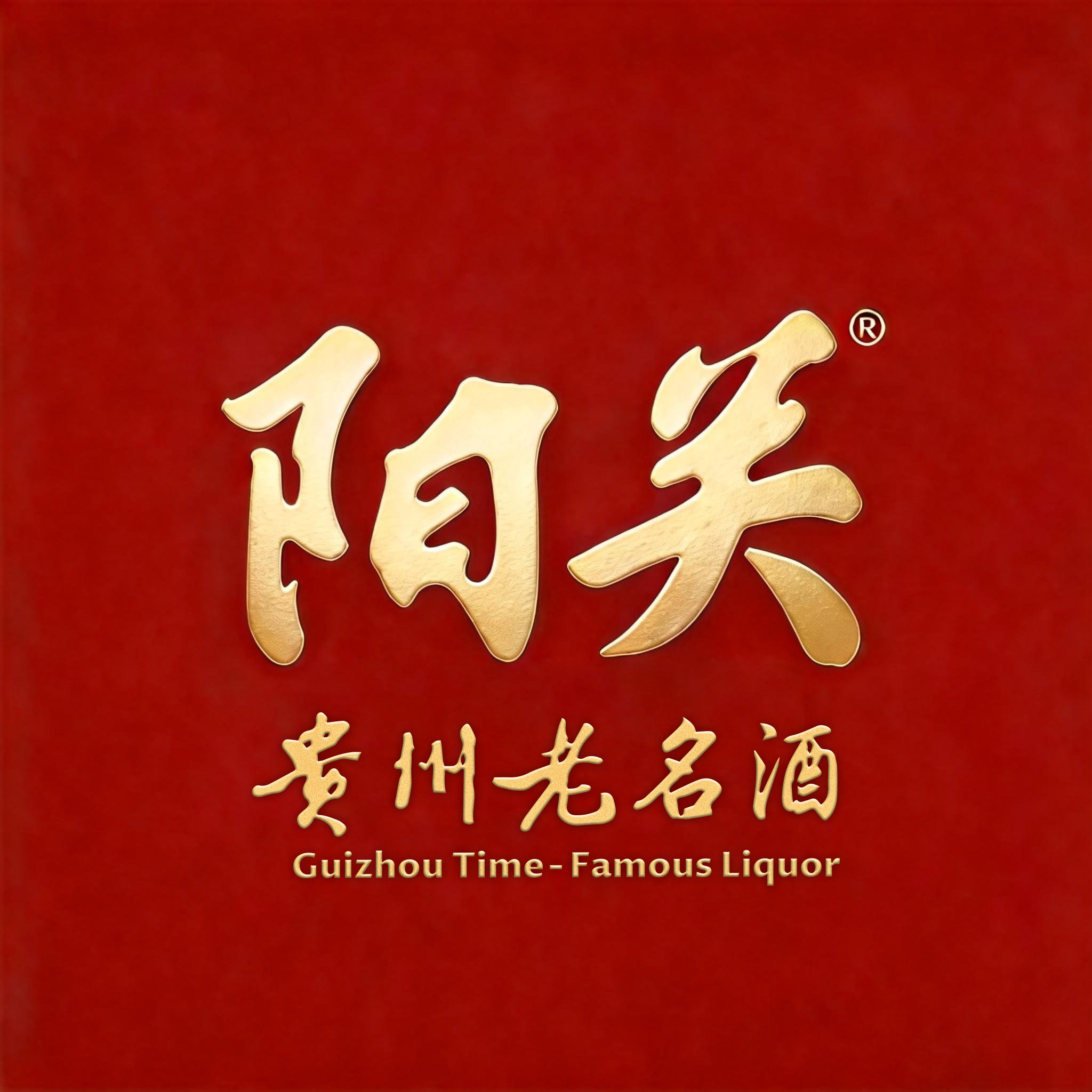 阳关酒业